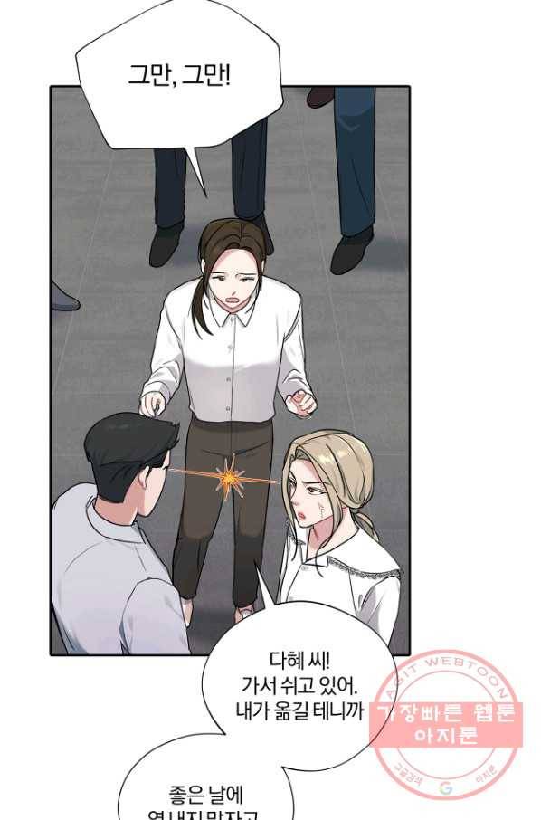 상사가 나를 덕질한다 12화 15