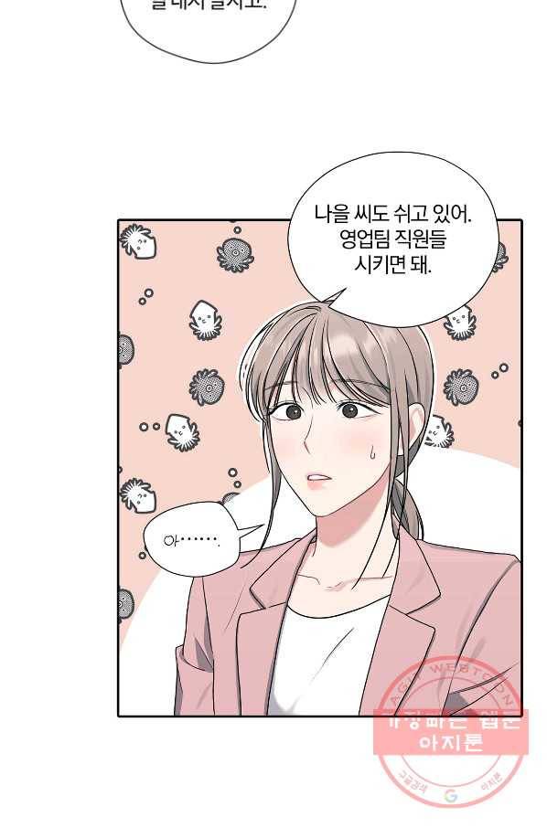 상사가 나를 덕질한다 12화 16