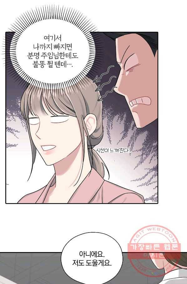 상사가 나를 덕질한다 12화 17