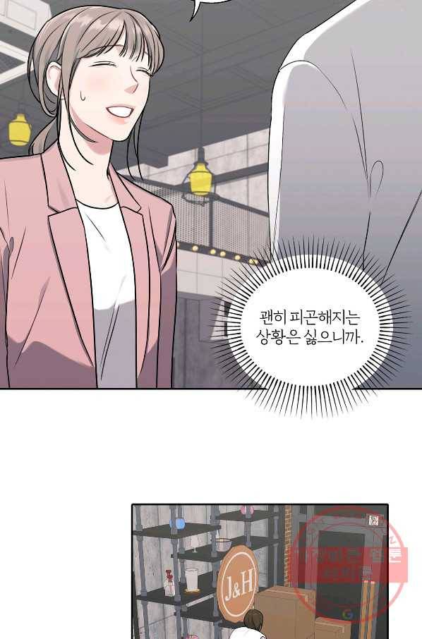 상사가 나를 덕질한다 12화 18