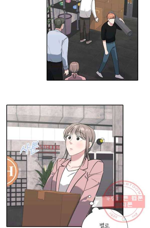 상사가 나를 덕질한다 12화 19