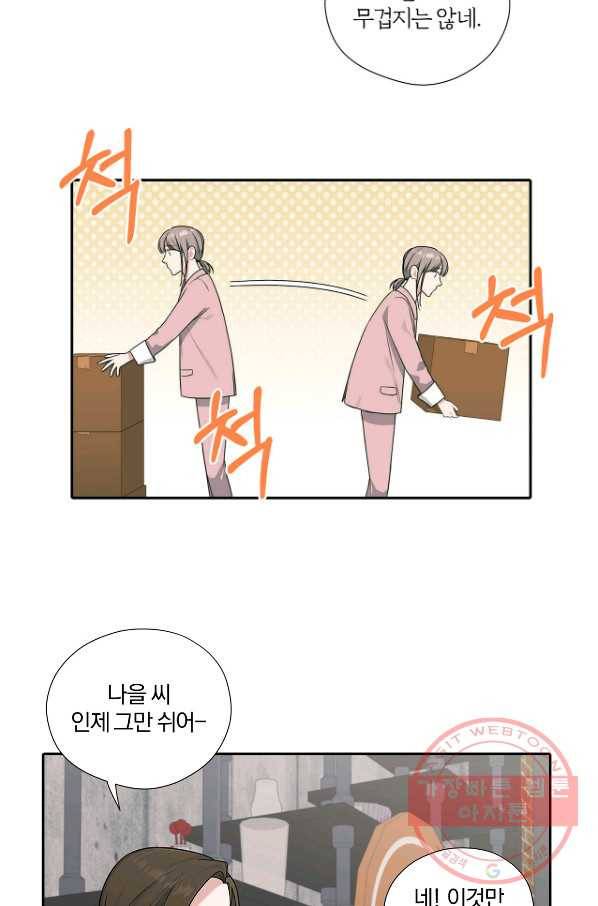 상사가 나를 덕질한다 12화 20