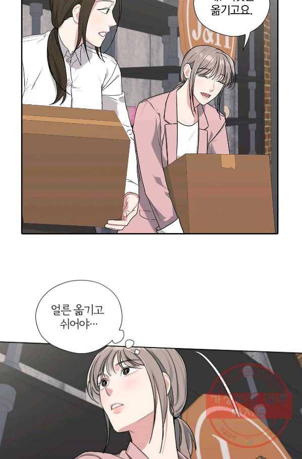 상사가 나를 덕질한다 12화 21