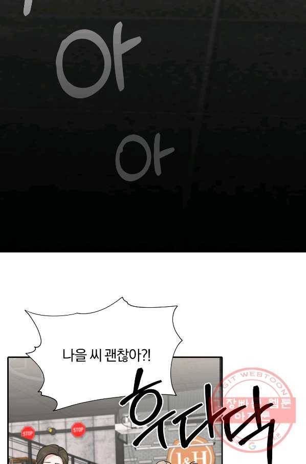 상사가 나를 덕질한다 12화 26