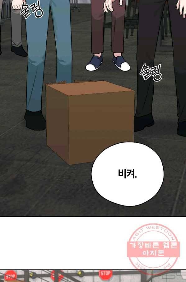 상사가 나를 덕질한다 12화 31