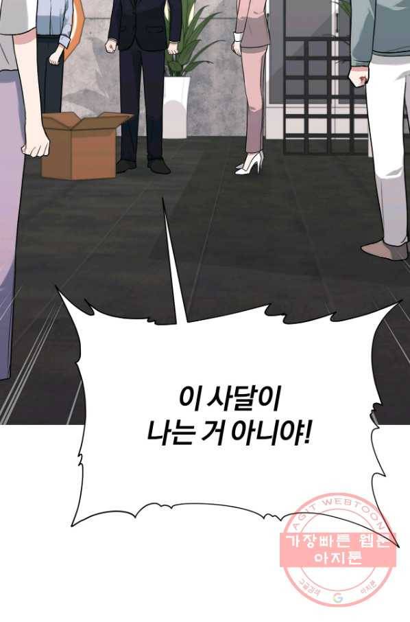 상사가 나를 덕질한다 12화 38