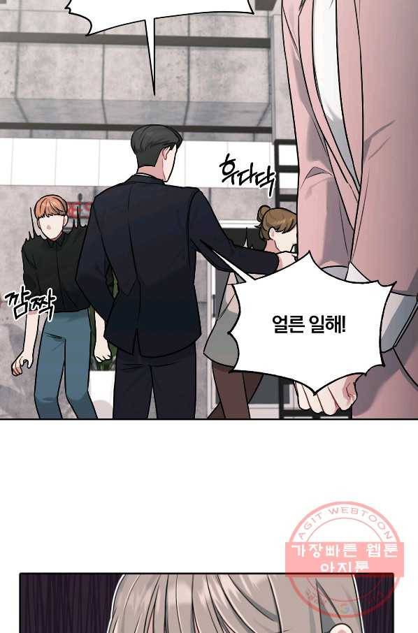 상사가 나를 덕질한다 12화 43