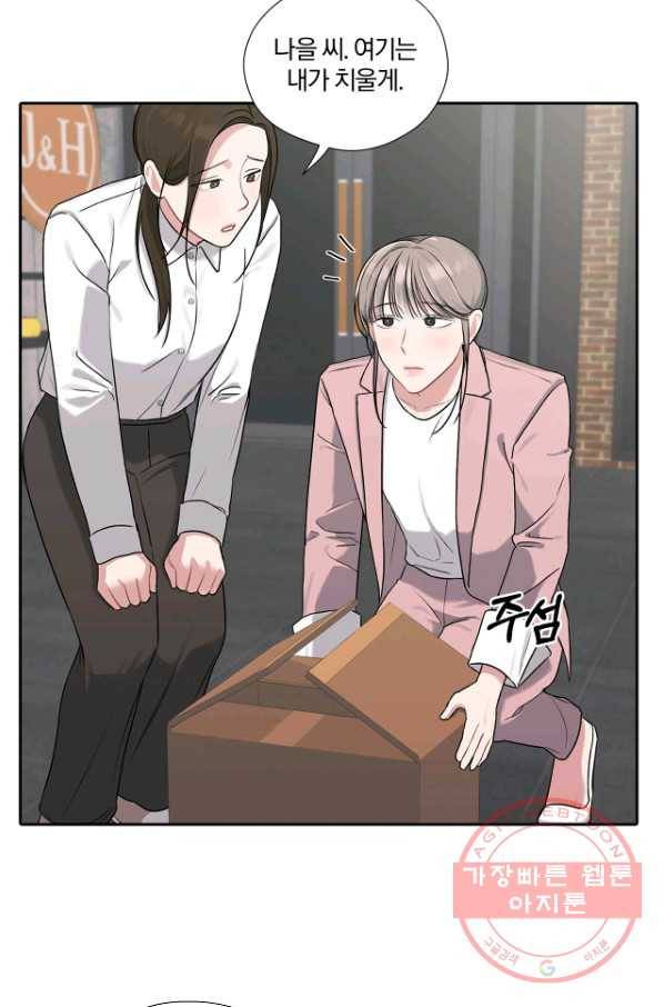 상사가 나를 덕질한다 12화 46