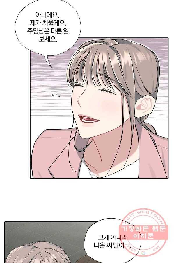 상사가 나를 덕질한다 12화 47