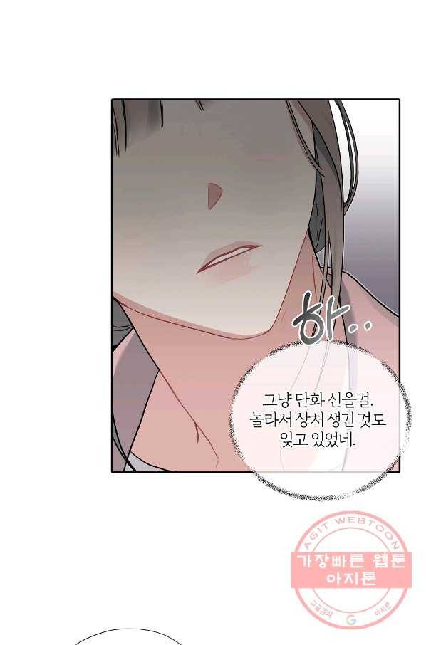 상사가 나를 덕질한다 12화 50