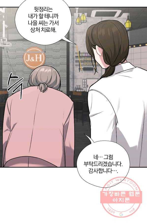 상사가 나를 덕질한다 12화 51