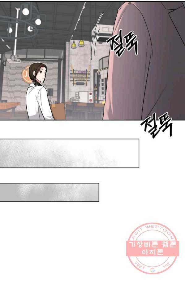 상사가 나를 덕질한다 12화 52