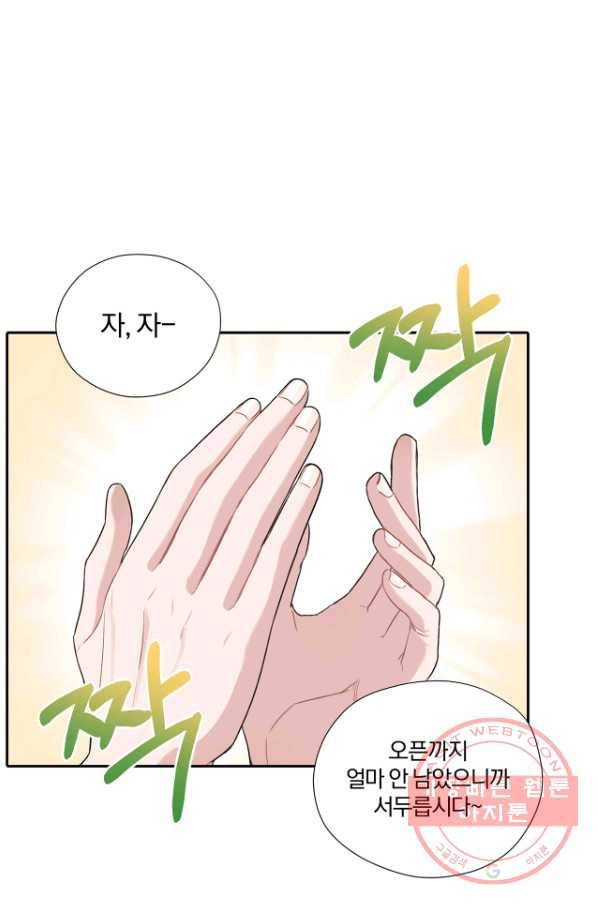상사가 나를 덕질한다 12화 53
