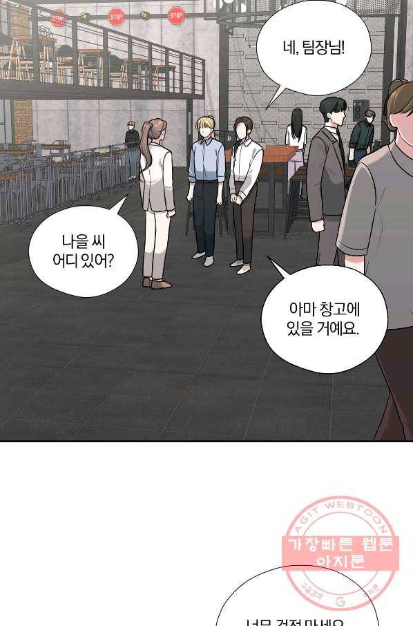 상사가 나를 덕질한다 12화 57