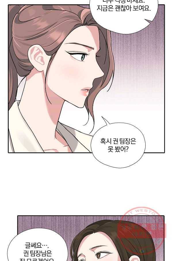 상사가 나를 덕질한다 12화 58