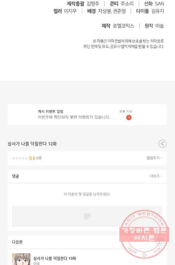 상사가 나를 덕질한다 12화 61
