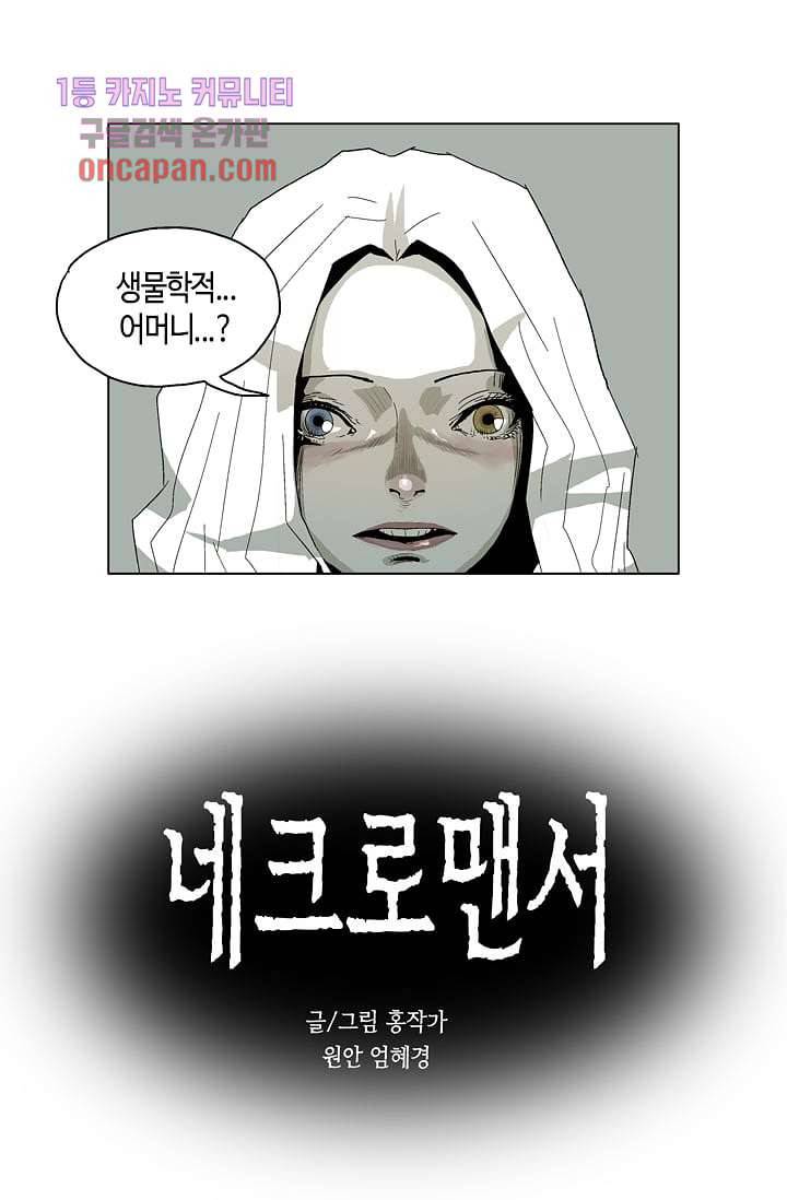 네크로맨서 17화 1