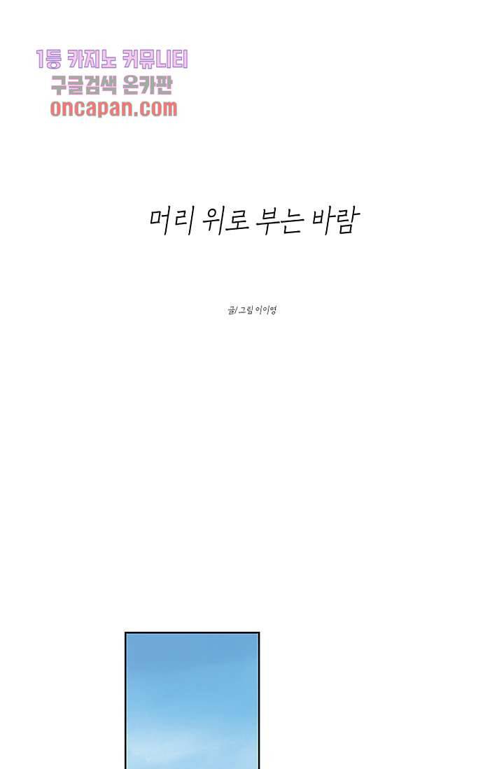 머리 위로 부는 바람 20화 4