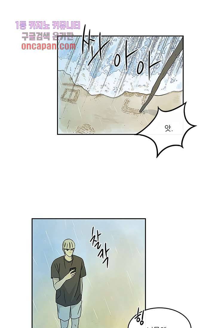 머리 위로 부는 바람 20화 9