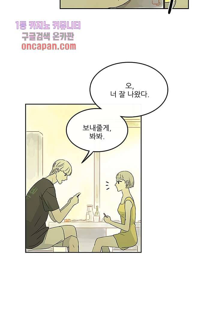머리 위로 부는 바람 20화 18