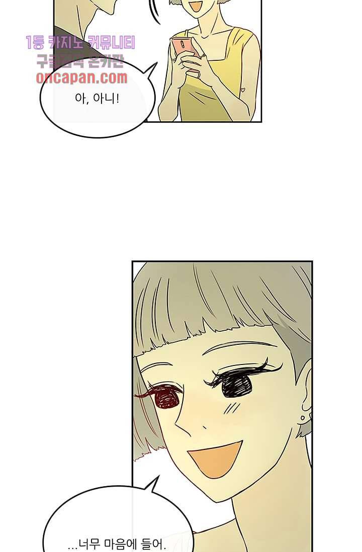 머리 위로 부는 바람 20화 20