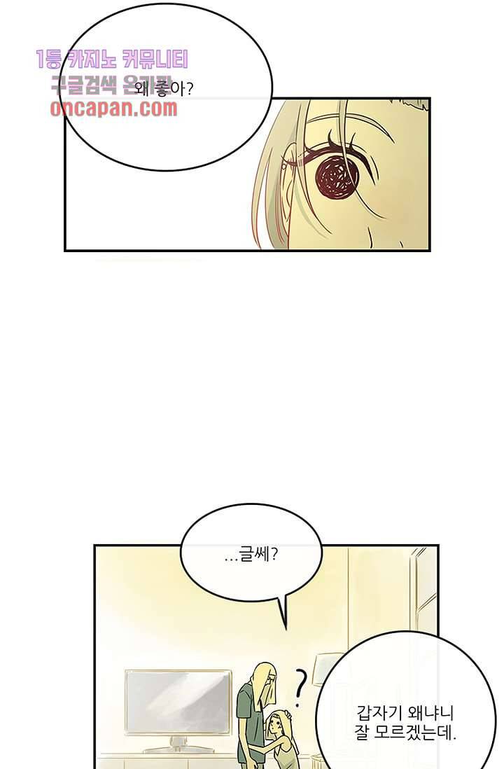 머리 위로 부는 바람 20화 29