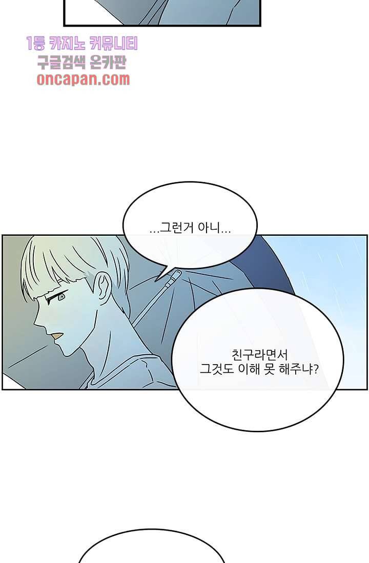 머리 위로 부는 바람 20화 50