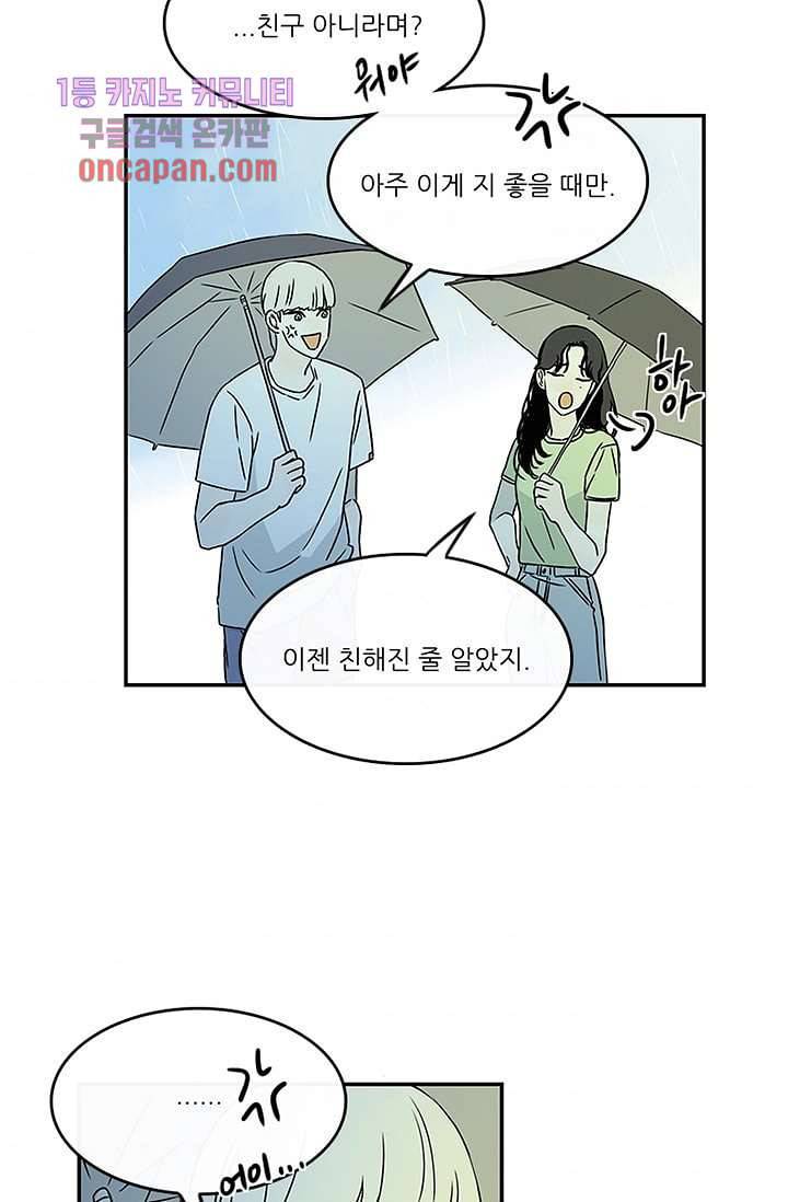 머리 위로 부는 바람 20화 51