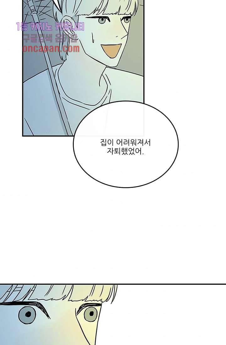 머리 위로 부는 바람 20화 52