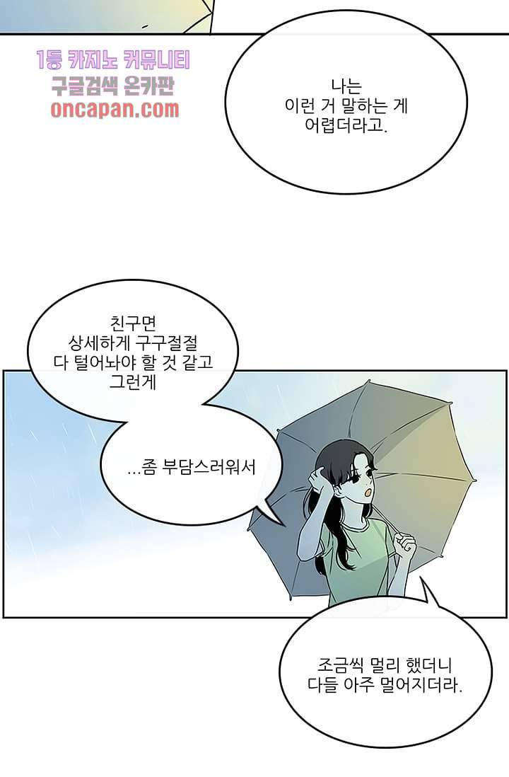 머리 위로 부는 바람 20화 53