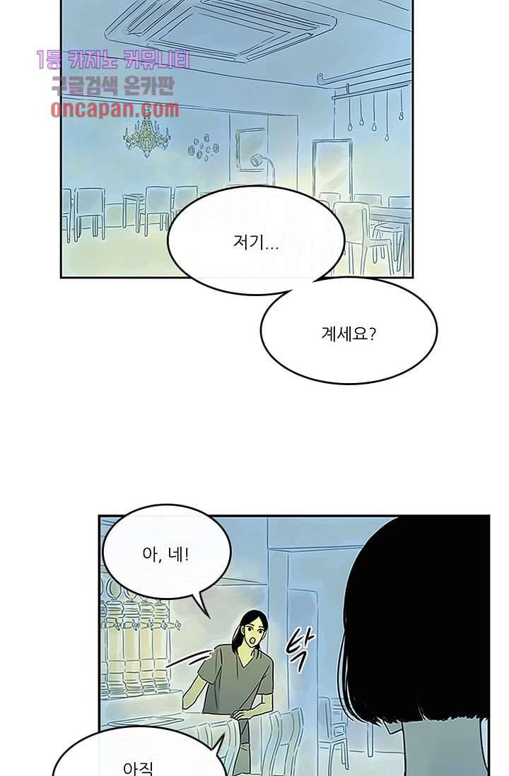 머리 위로 부는 바람 20화 65