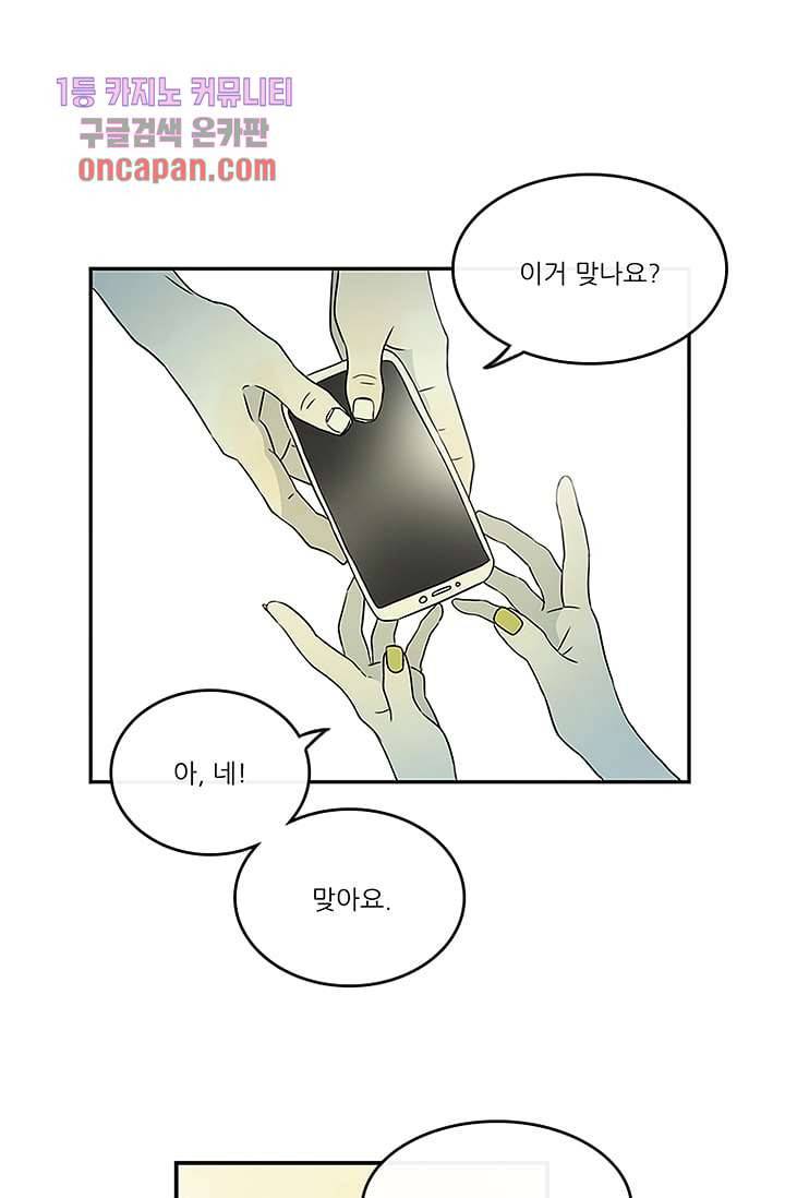 머리 위로 부는 바람 20화 68
