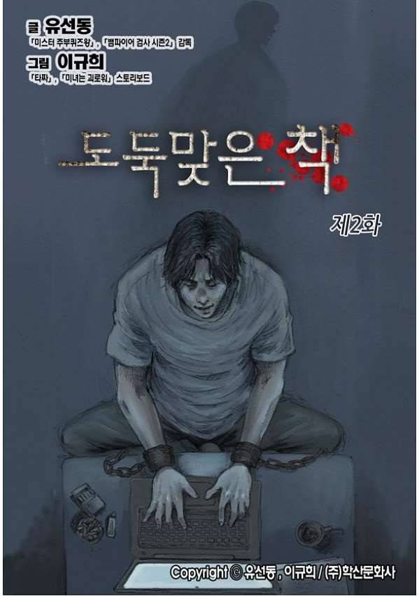 도둑맞은 책 2화 1
