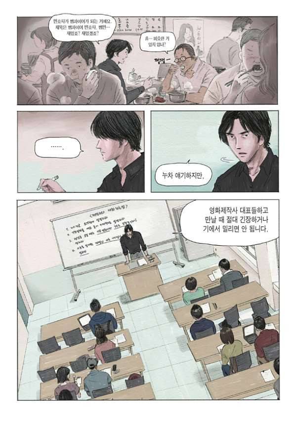 도둑맞은 책 2화 3
