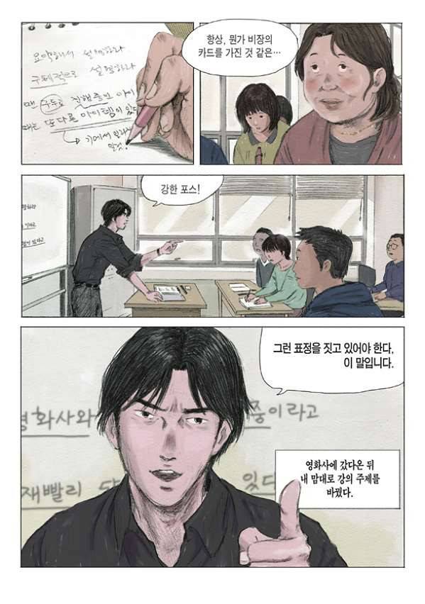 도둑맞은 책 2화 4