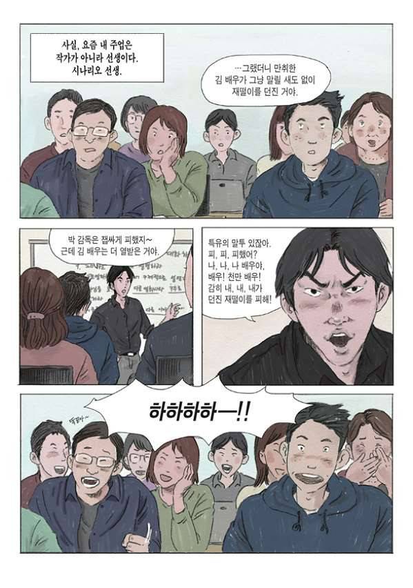 도둑맞은 책 2화 5