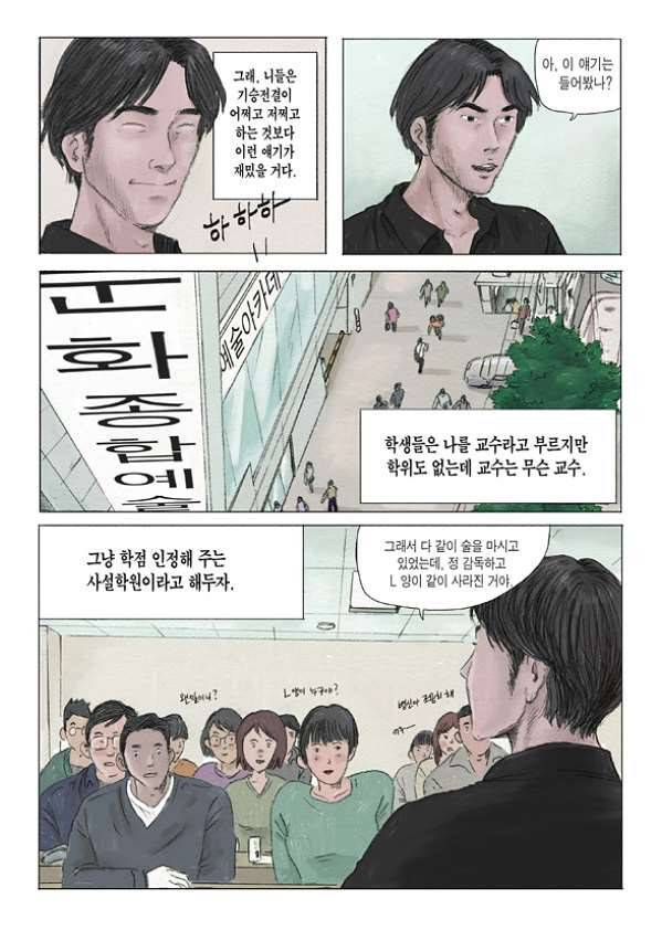 도둑맞은 책 2화 6