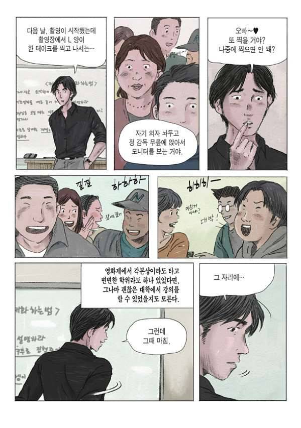 도둑맞은 책 2화 7