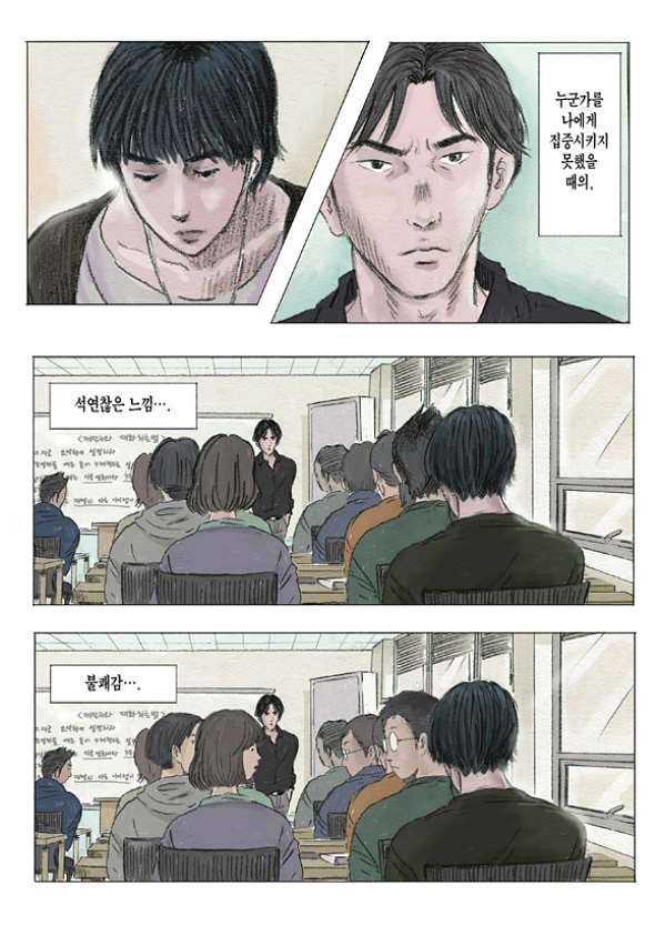 도둑맞은 책 2화 9