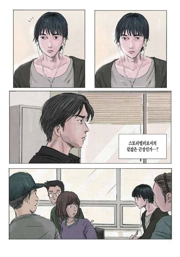 도둑맞은 책 2화 10