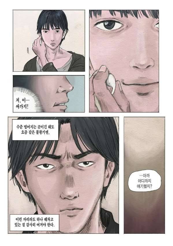 도둑맞은 책 2화 11