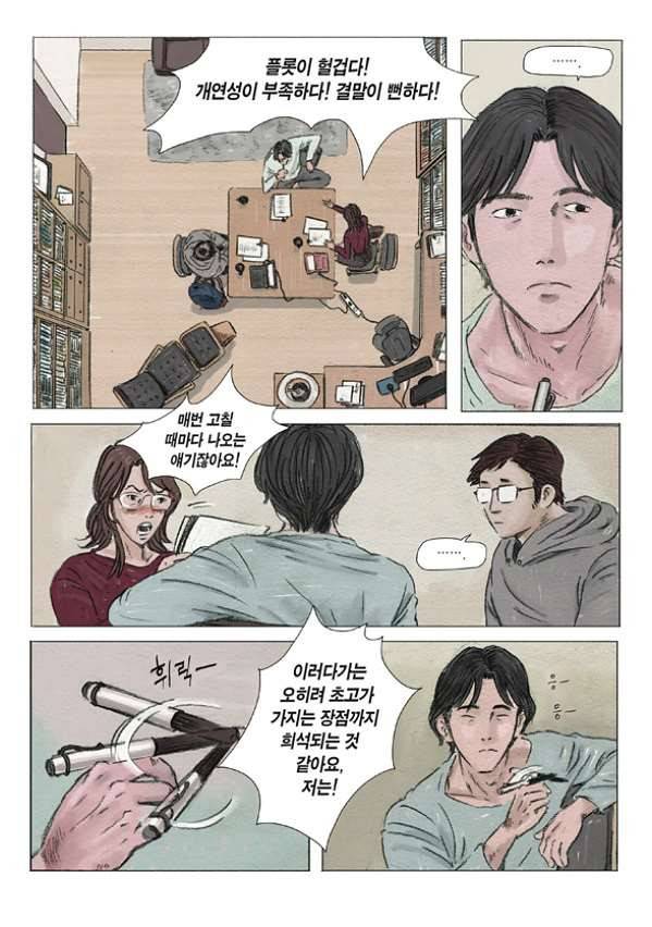 도둑맞은 책 2화 15