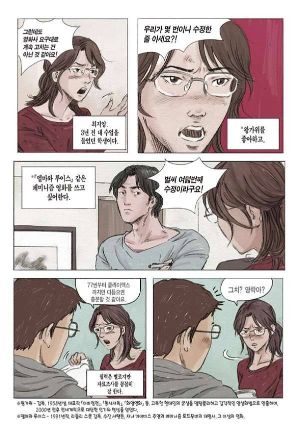 도둑맞은 책 2화 16