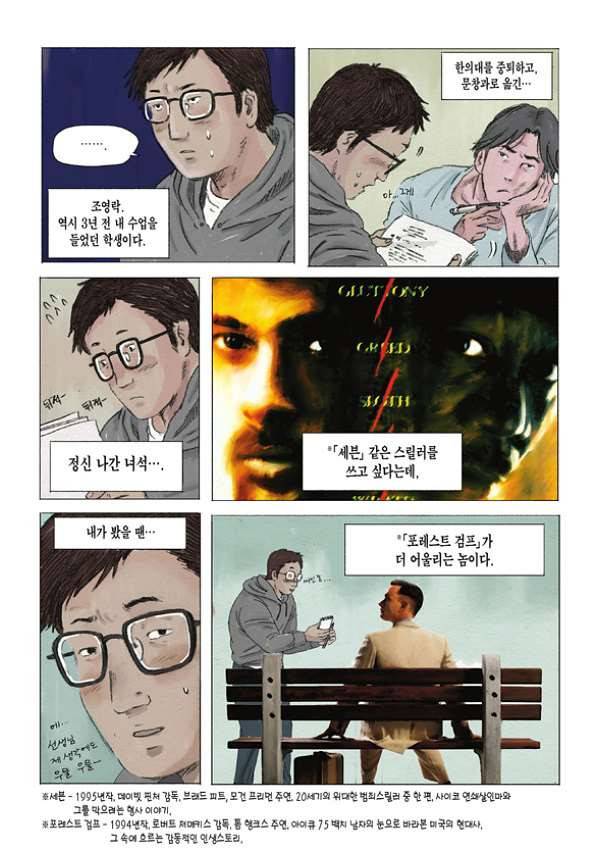 도둑맞은 책 2화 17