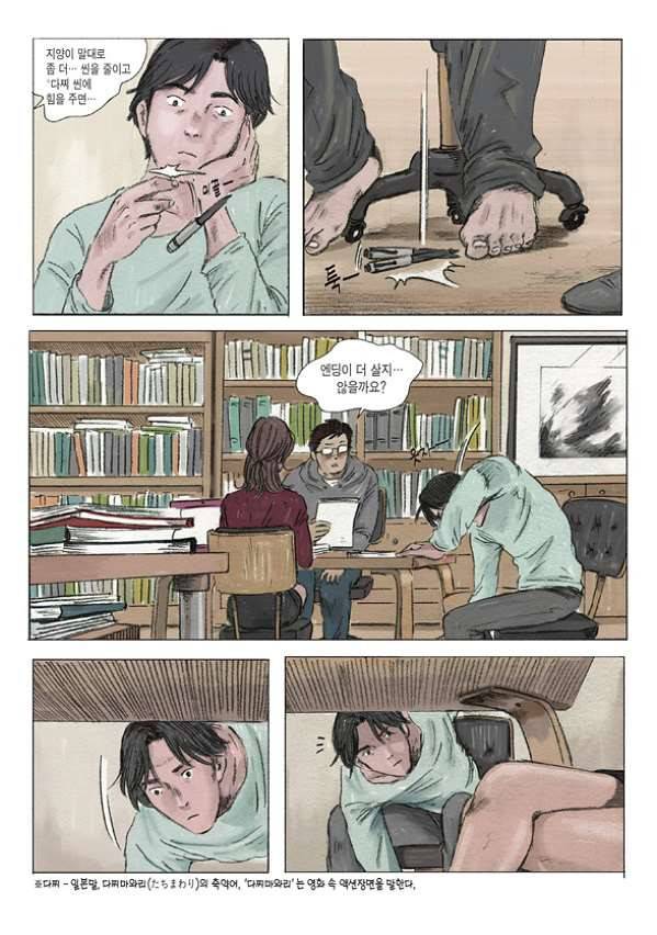 도둑맞은 책 2화 18