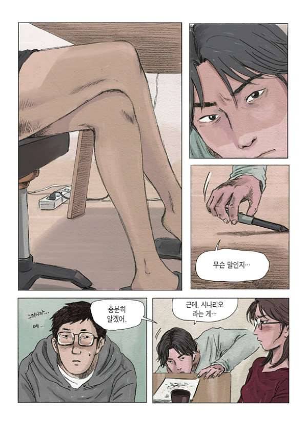 도둑맞은 책 2화 19