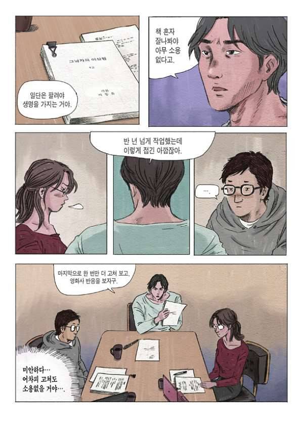 도둑맞은 책 2화 20