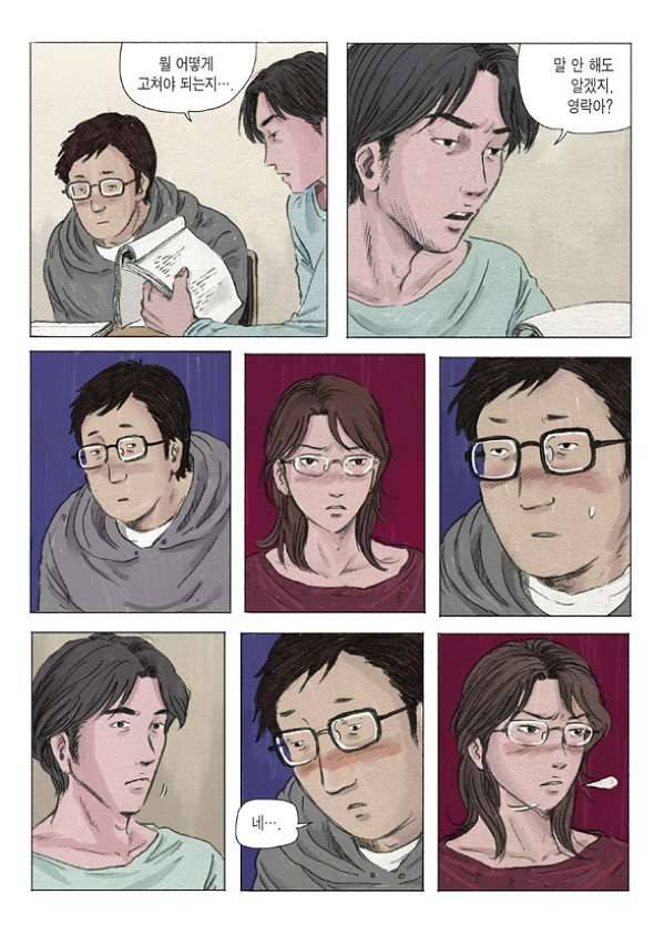 도둑맞은 책 2화 21