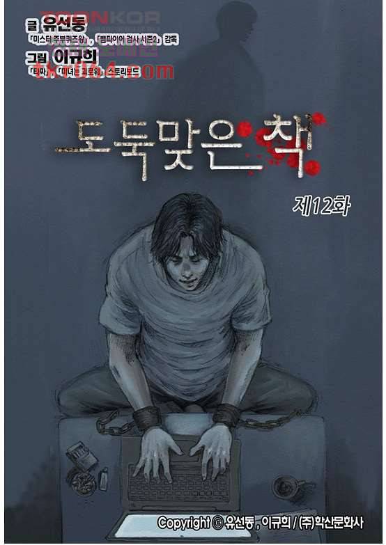도둑맞은 책 12화 1