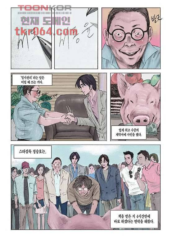 도둑맞은 책 12화 9